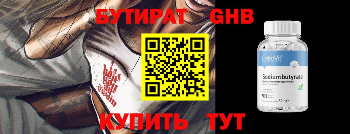 Бутират BDO  Вход с VPN  Кострома 