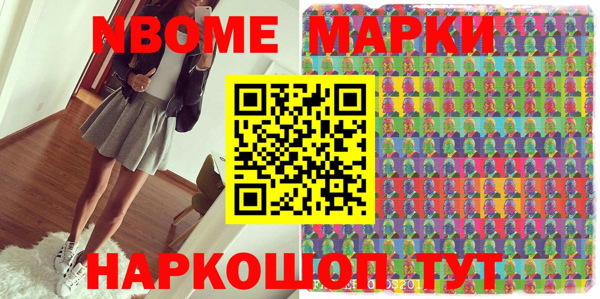 Наркотические марки 1500мкг  Марки N-bome  Кострома  купить наркоту  Вход с VPN 